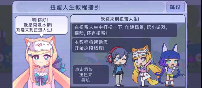 扭蛋人生无广告中文版图1