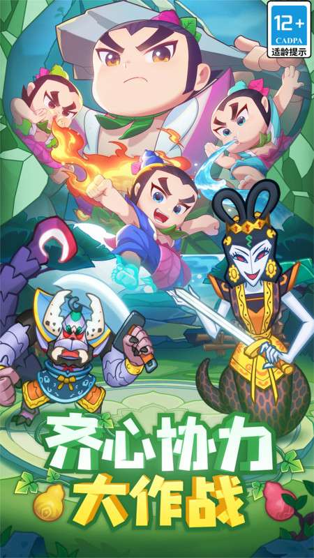 葫芦娃大作战官网图3