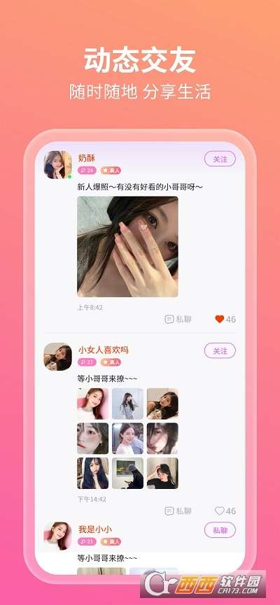 友她社交图1