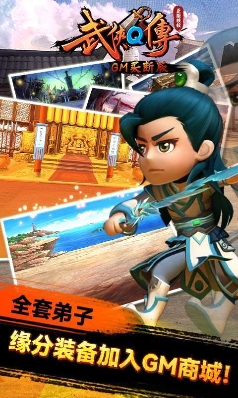 武侠Q传(GM买断版)图3