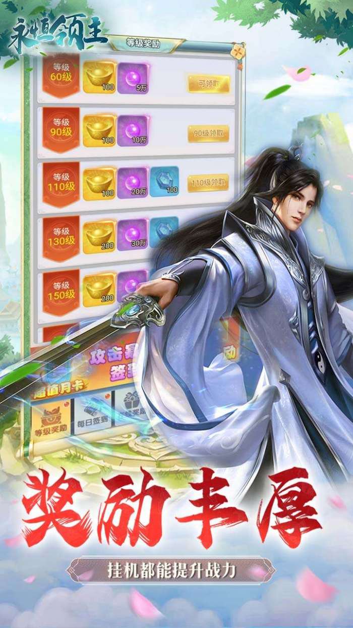 永恒领主（0.1折无限闯关）图2