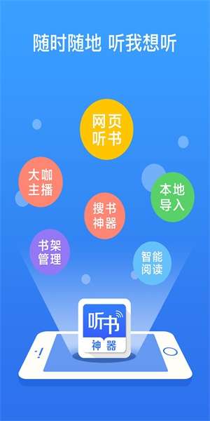听书神器福利版图2