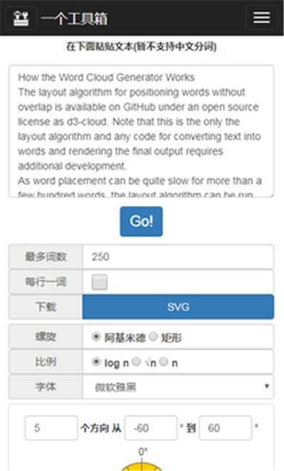 词云生成器图3