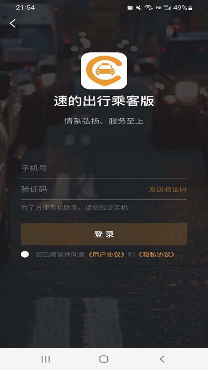 速的出行乘客端图1