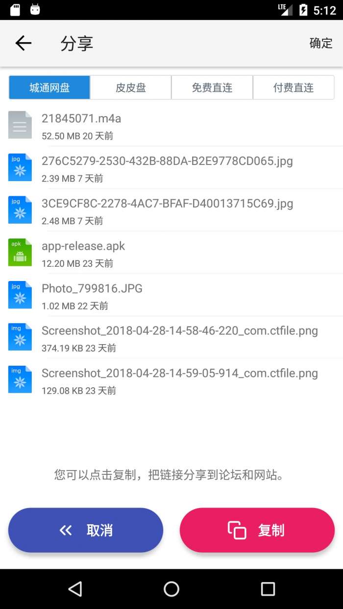 城通网盘图4