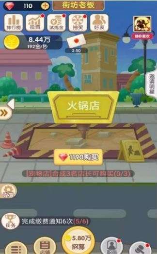 天天开铺子图2