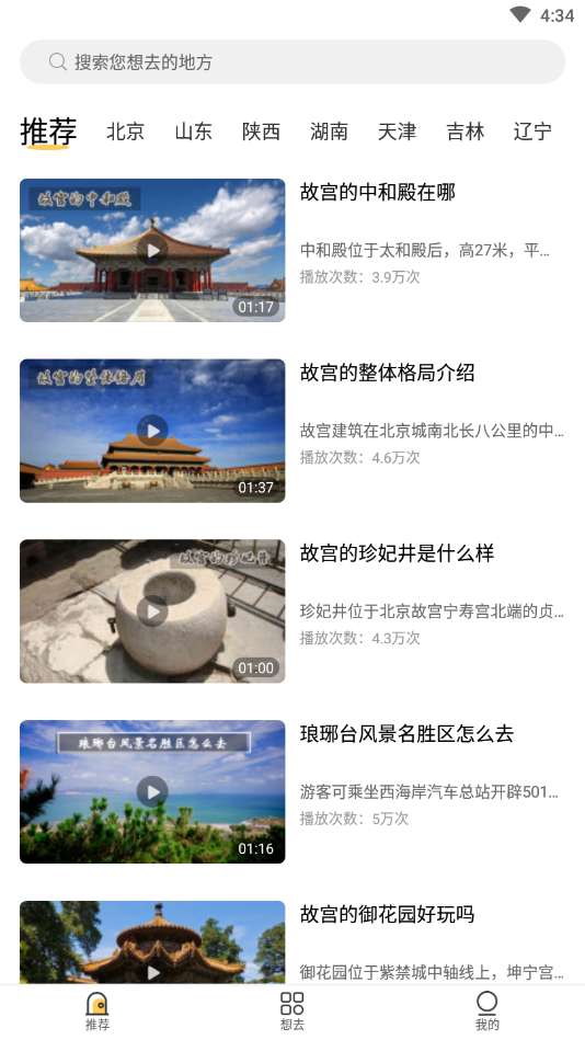旅游帮图2