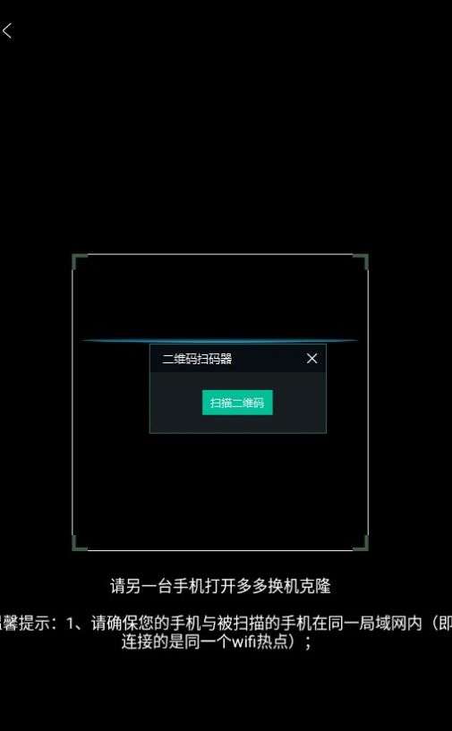 多多换机克隆图1