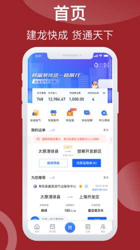 建龙快成司机图1