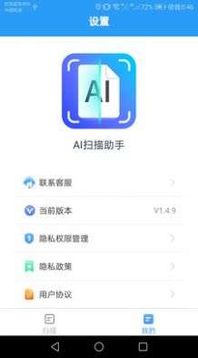 AI扫描助手图3