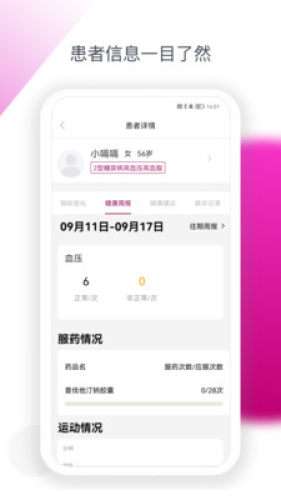 安心健康助手图1