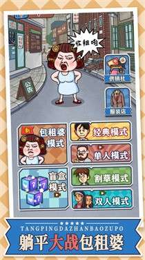 躺平大战包租婆图2