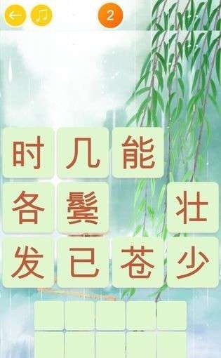 诗词大挑战图3