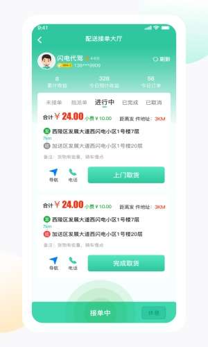 闪电生活服务端图2