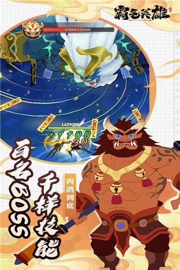 霸气英雄满V版图3