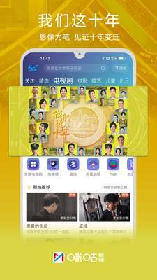 咪咕视频看世界杯直播入口图2