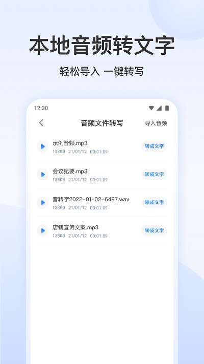 王牌录音转文字图3