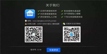当贝桌面精简去广告版图3