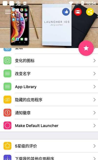 安卓仿ios系统全套图1