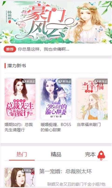 蜜图小说好用免费版图3
