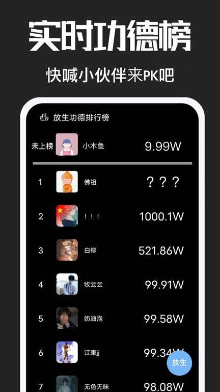 电子木鱼功德助手图3