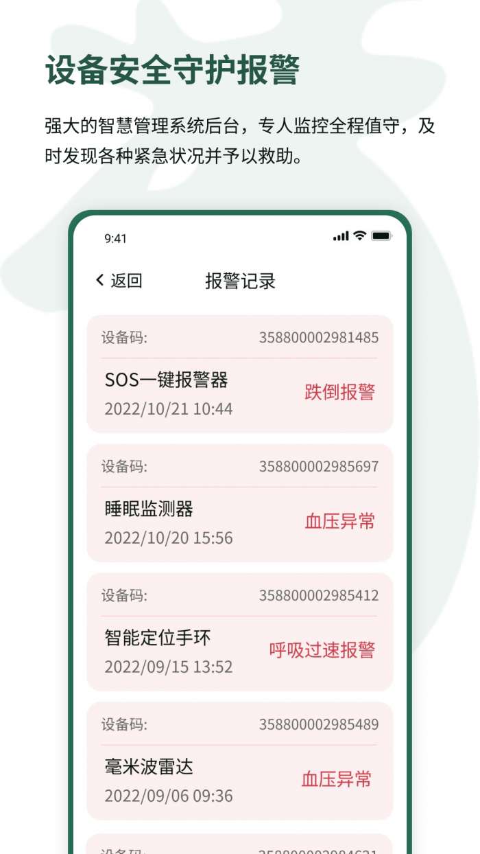 福鹿家养老客户端图4