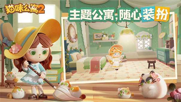 猫咪公寓2正式版图3