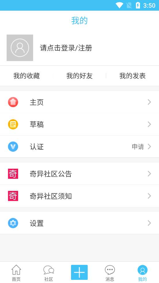 奇异社区v3.0.10图3