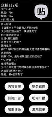 贴吧模拟器图2