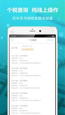 全国个税计算器图3