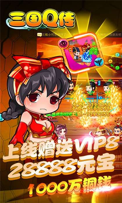 三国Q传图1