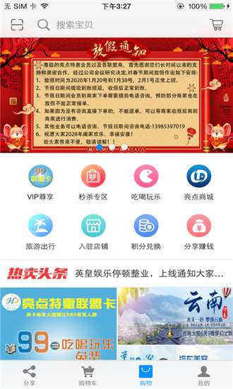 亮点特惠图2