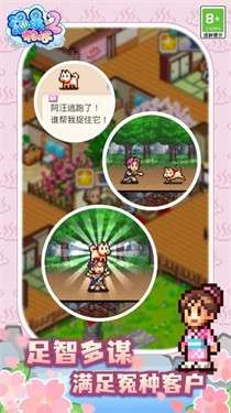 温泉物语2中文版图9