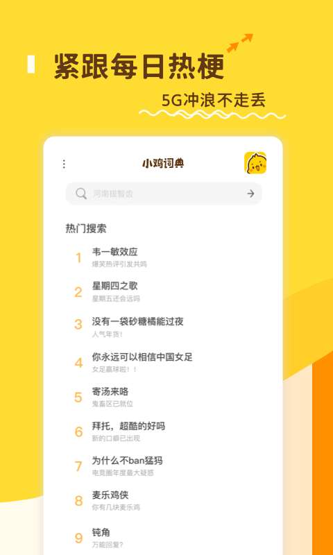 小鸡词典图2