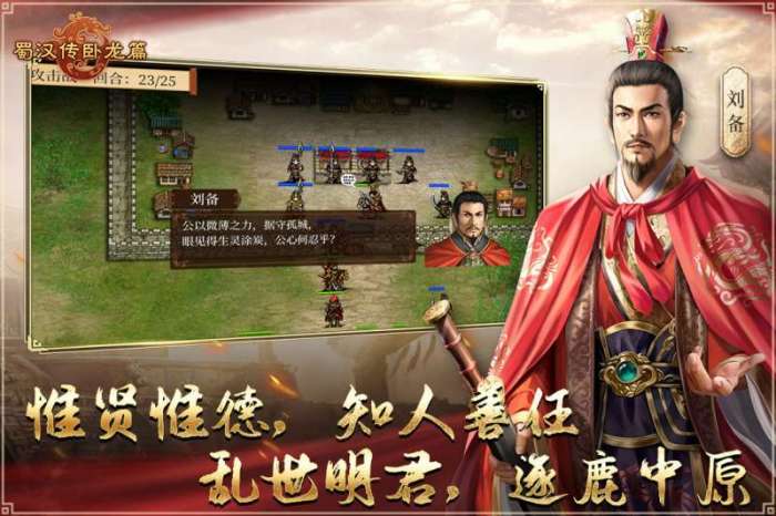 蜀汉传卧龙篇图1