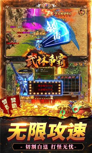武林争霸超变亿爆传奇图4