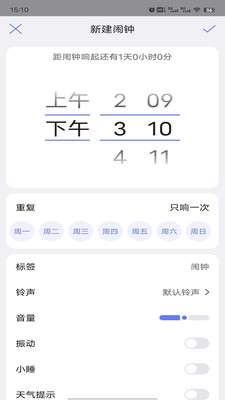 风信闹钟图2