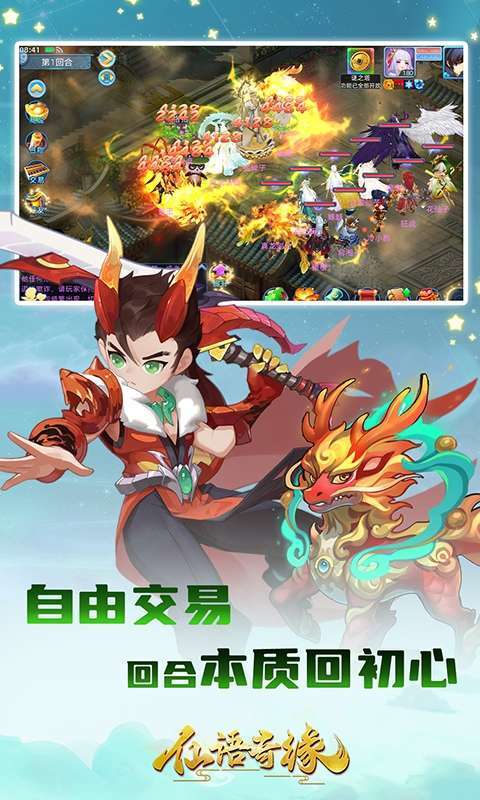 仙语奇缘（内置0.1魔改版)图5