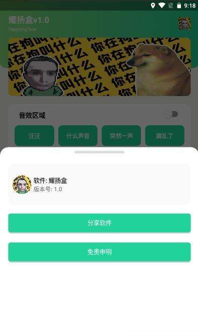 耀扬盒音效图2