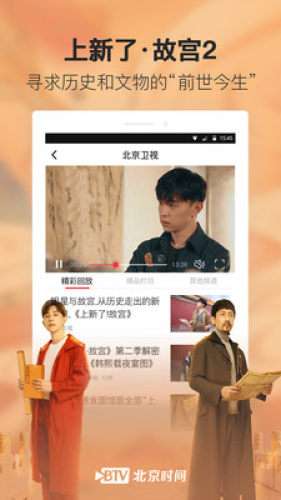 北京时间图2