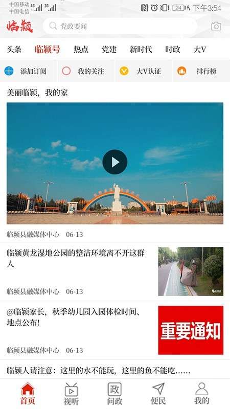 云上临颍最新版图1