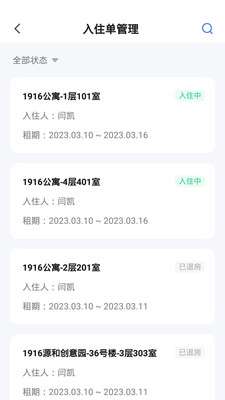 百锁成管家图2