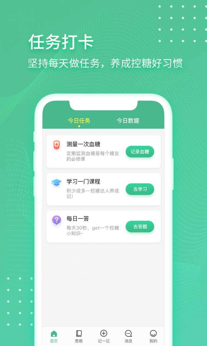 掌控健康图3