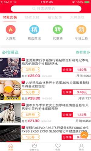 淘客优选图4