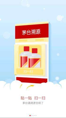 茅台防伪图4