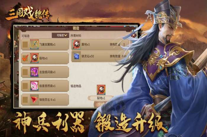 三国戏魏传图2