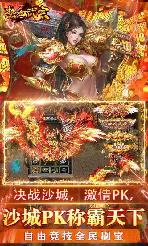 热血武宗（0.1折）图4