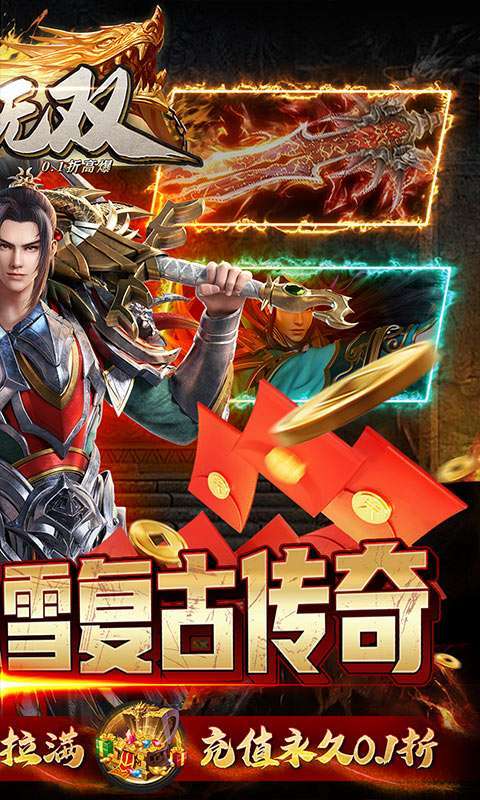 主宰无双(0.1折高爆)图2