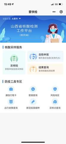 山西晋快检图2