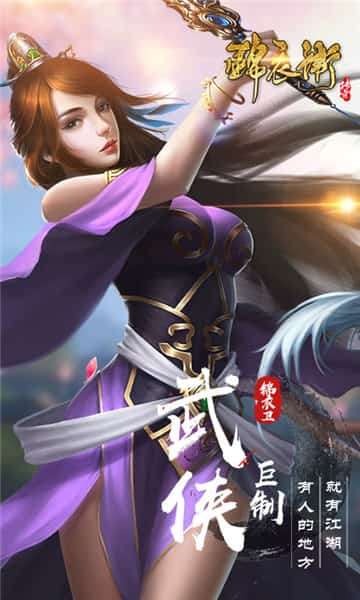 锦衣卫传奇图1